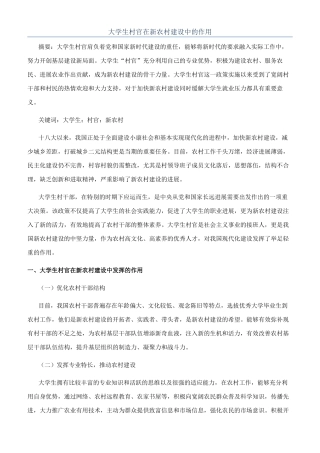 大学生村官在新农村建设中的作用