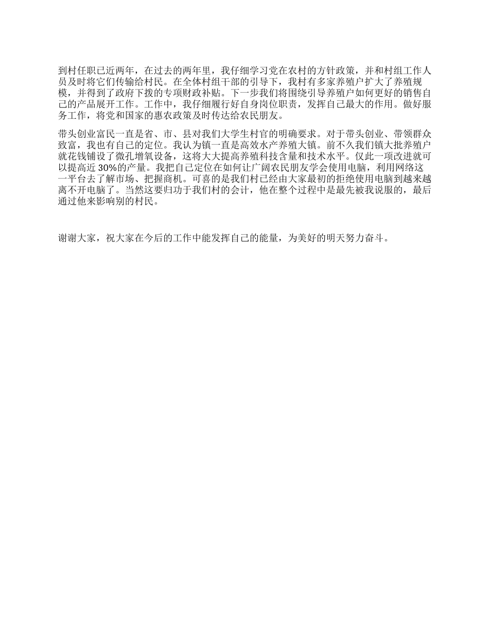 大学生村官在座谈会上的交流发言_第1页