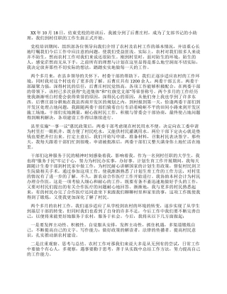 大学生村官培训总结