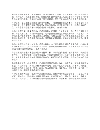 大学生村官学习《毛泽东论科学发展》心得体会(一)