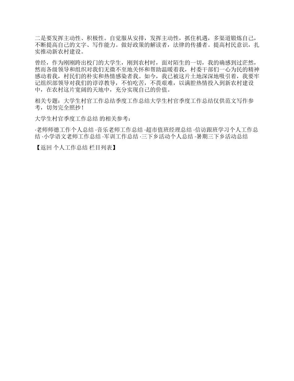 大学生村官季度工作总结_第2页
