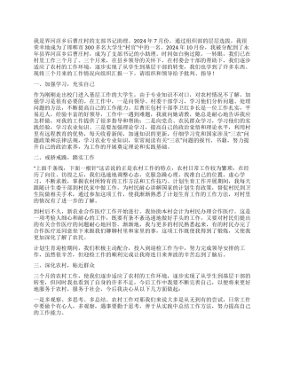 大学生村官季度工作总结