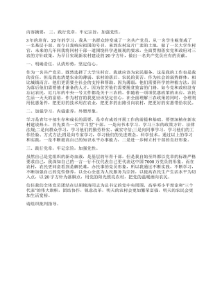 大学生村官基层干部工作思想汇报