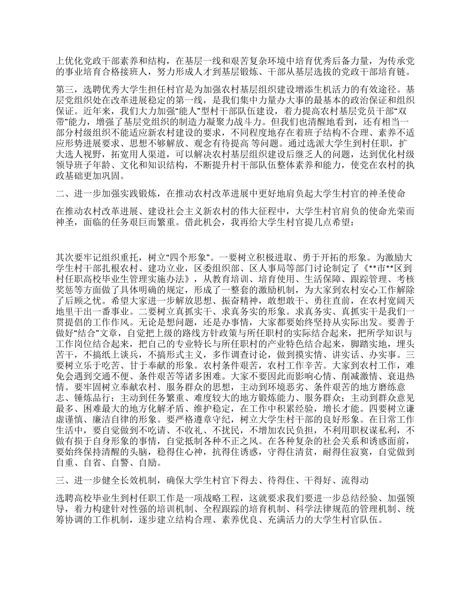 大学生村官培训动员讲话_第2页