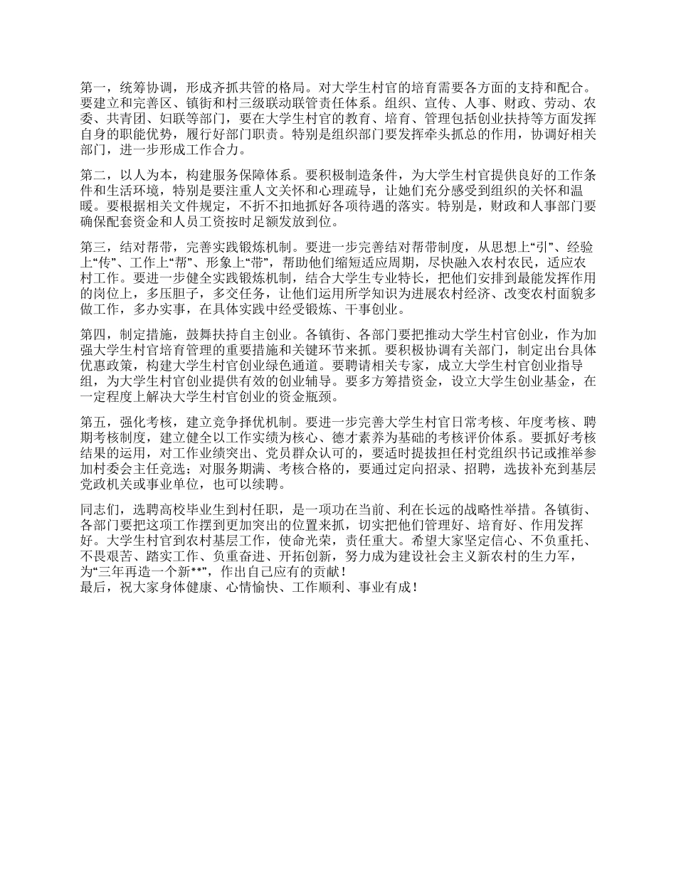 大学生村官培训动员讲话_第3页