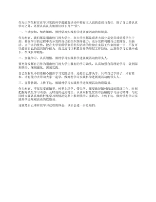 大学生村官学习实践科学发展观心得体会