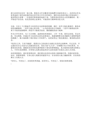 大学生村官学习沈浩同志先进事迹的心得体会