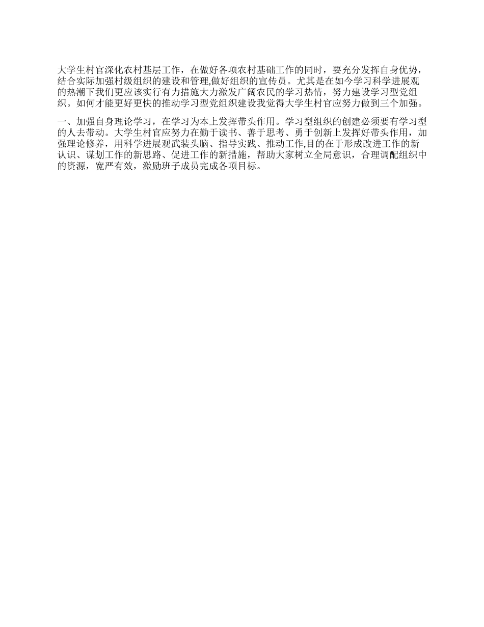 大学生村官如何在建设学习型党组织中发挥作用_第1页