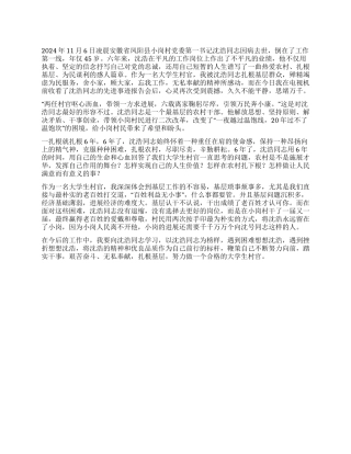 大学生村官学习沈浩精神心得体会扎根基层