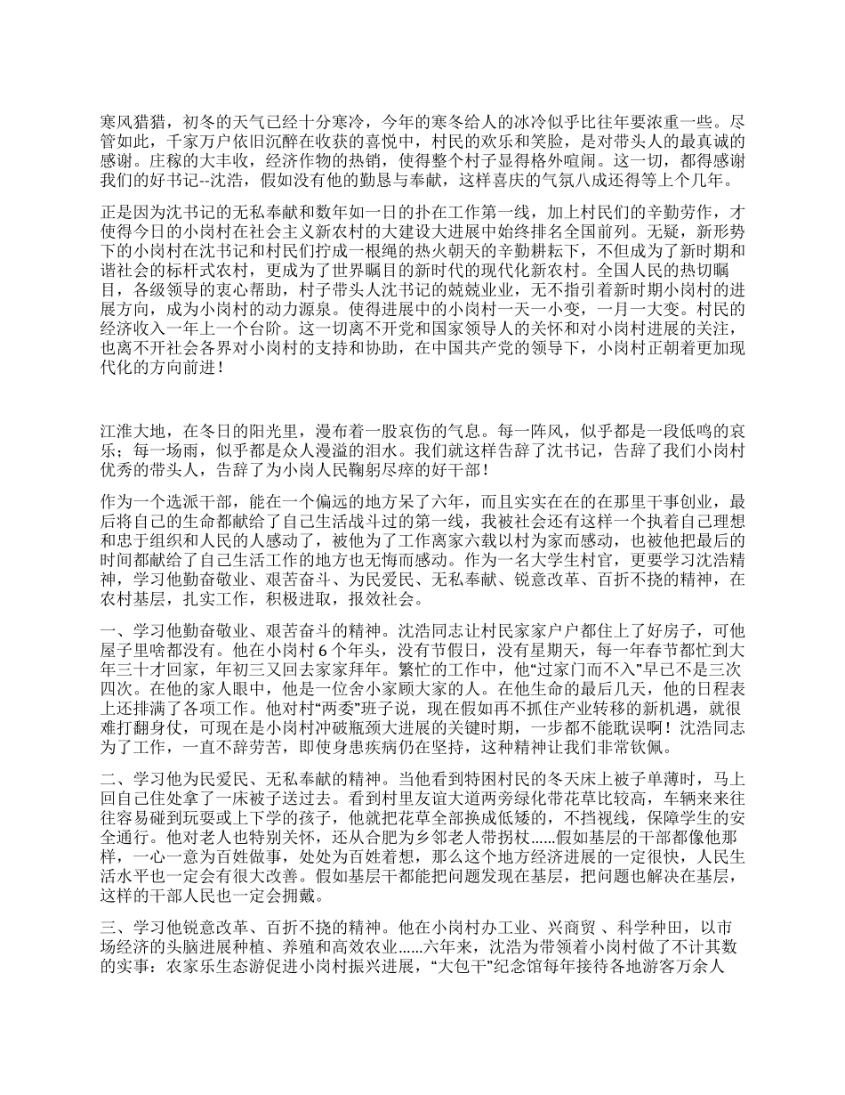 大学生村官学习沈浩精神心得_第1页