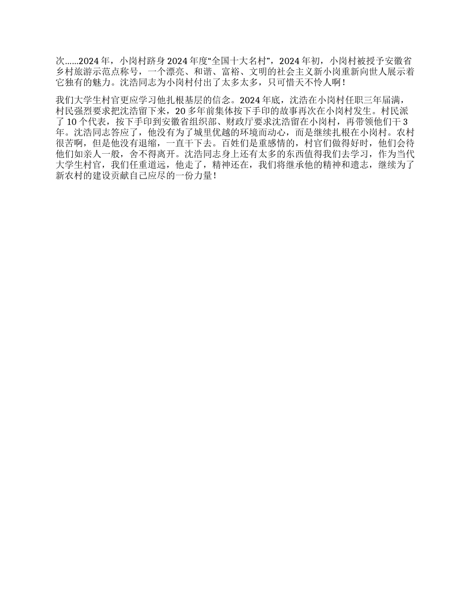 大学生村官学习沈浩精神心得_第2页