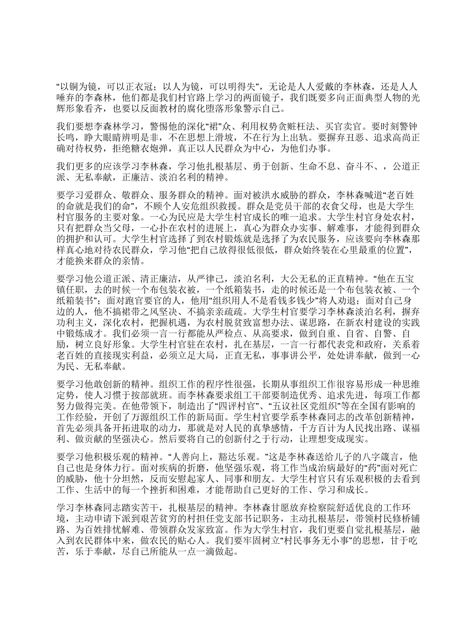 大学生村官学习李林森心得_第1页