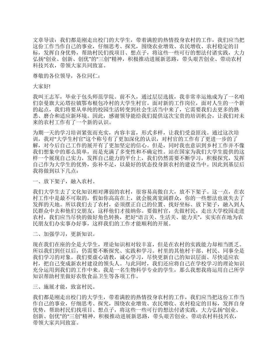大学生村官就任演说稿_第1页