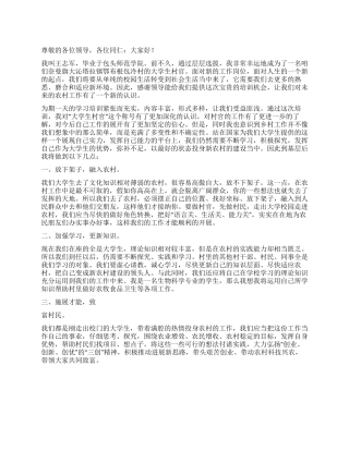 大学生村官就职演讲稿