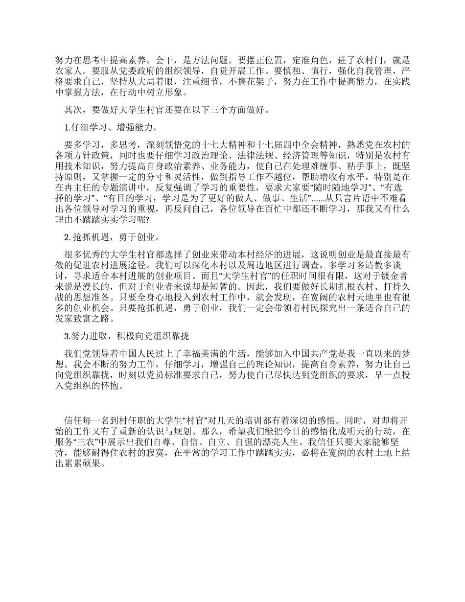 大学生村官岗前培训心得体会范文_第2页
