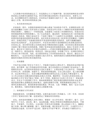 大学生村官岗前培训心得体会范文