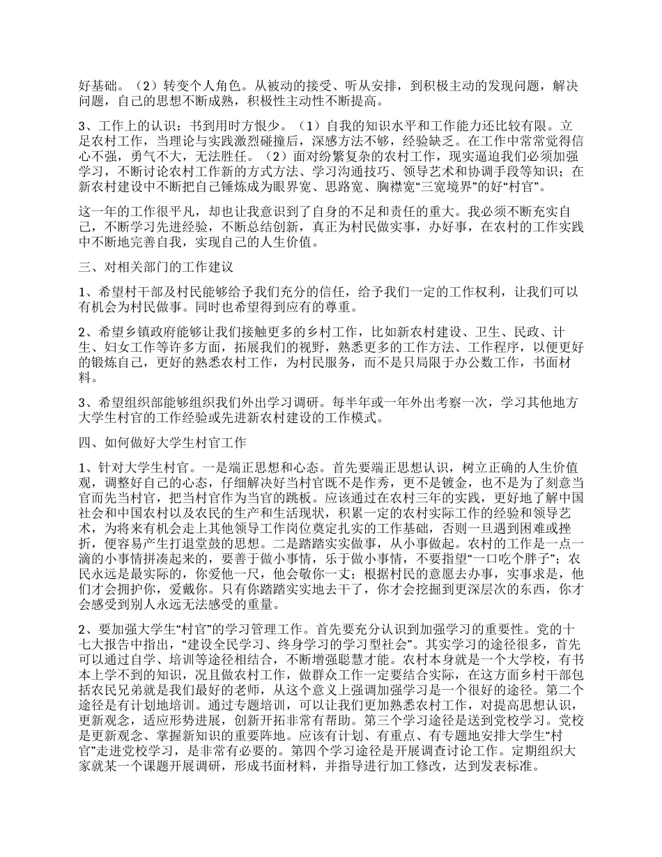 大学生村官工作交流会发言稿_第2页