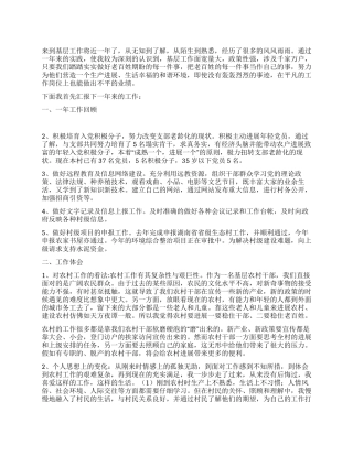 大学生村官工作交流会发言稿