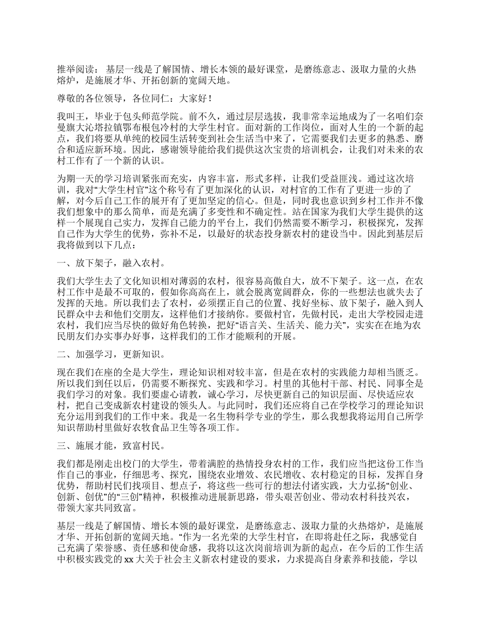 大学生村官就职演讲_第1页