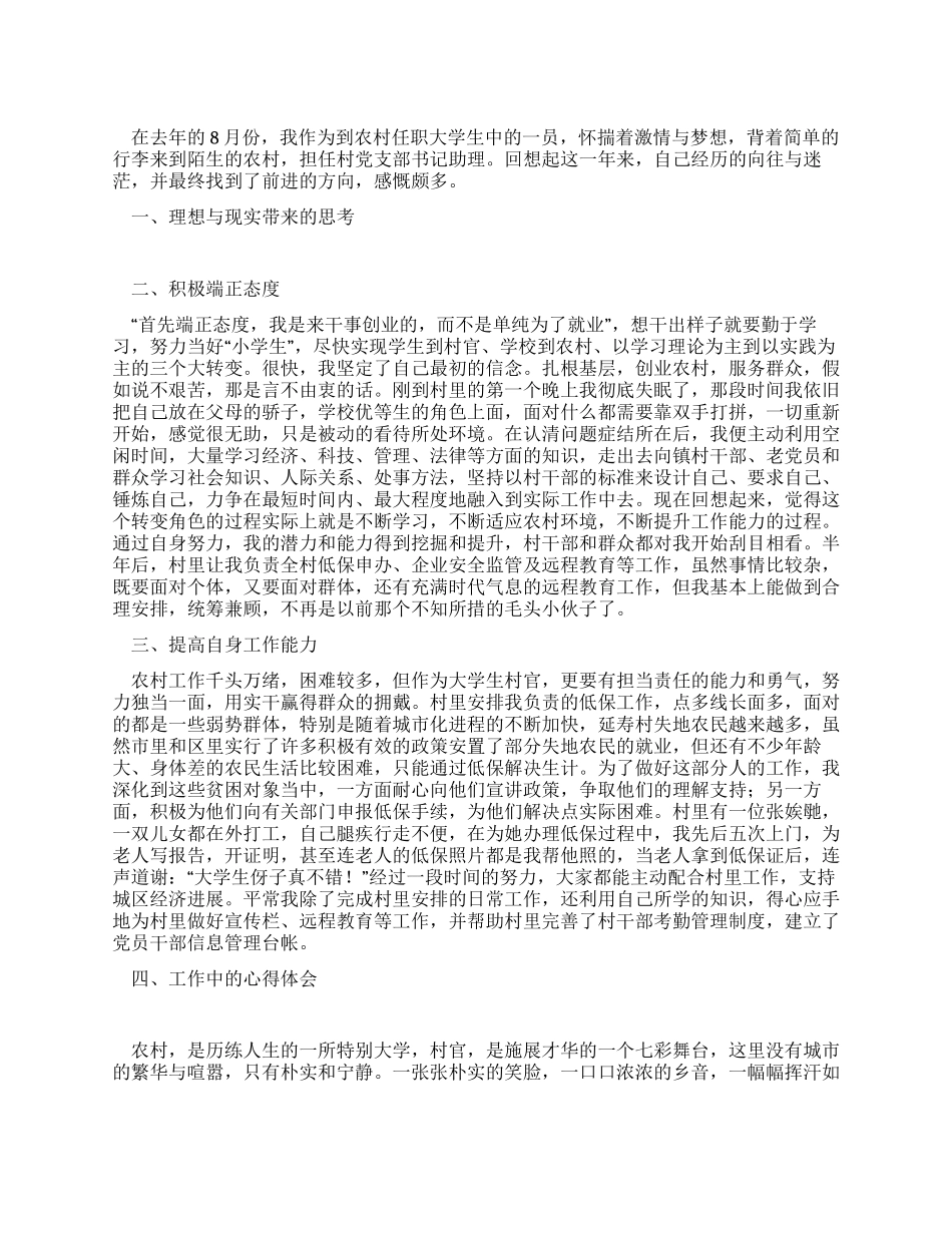 大学生村官工作实习报告范文_第1页