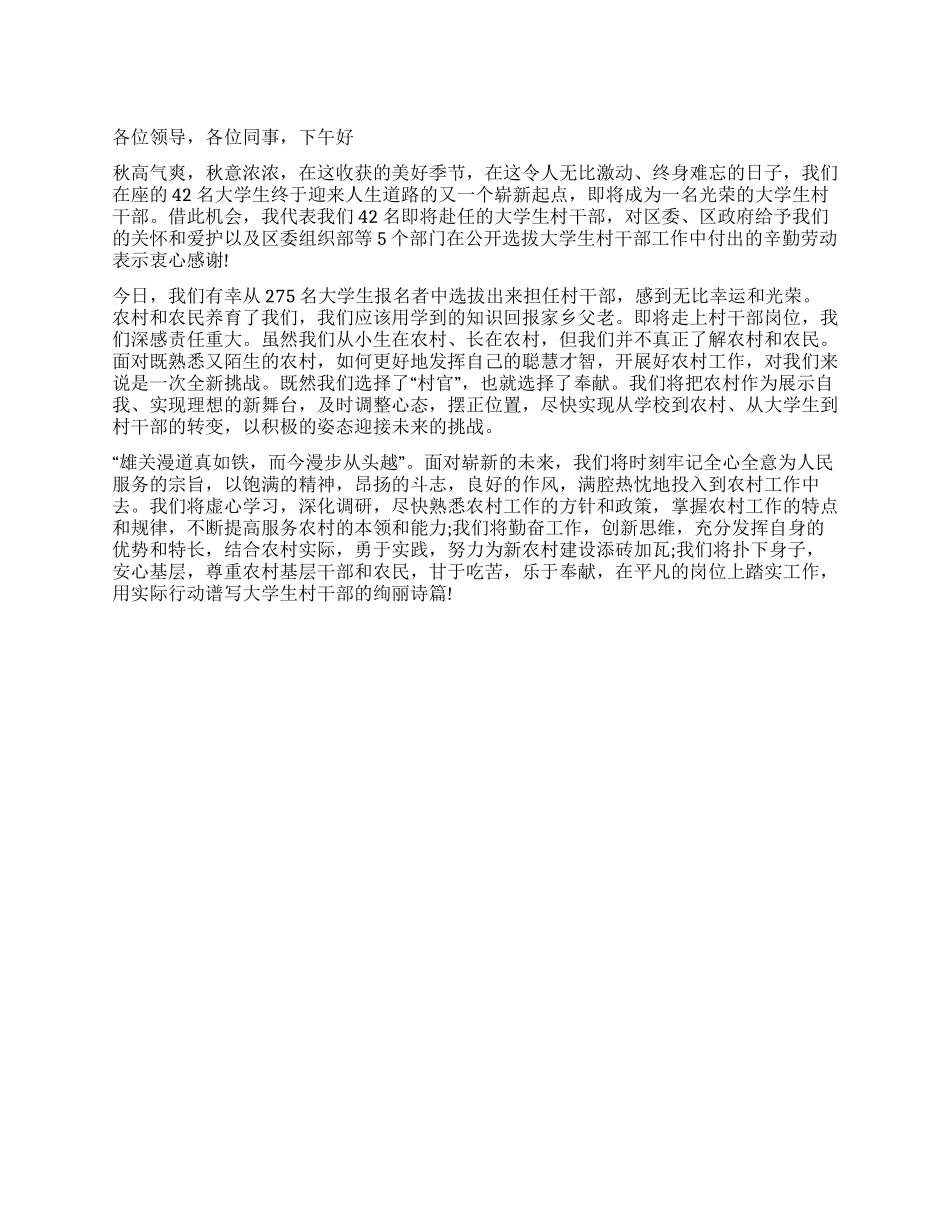 大学生村官就职演说_第1页