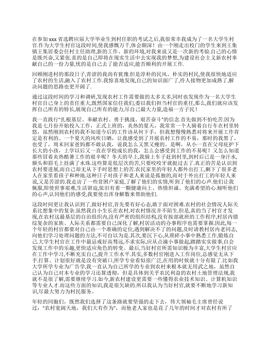 大学生村官工作体会_第1页