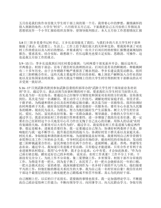 大学生村官工作总结暨思想汇报