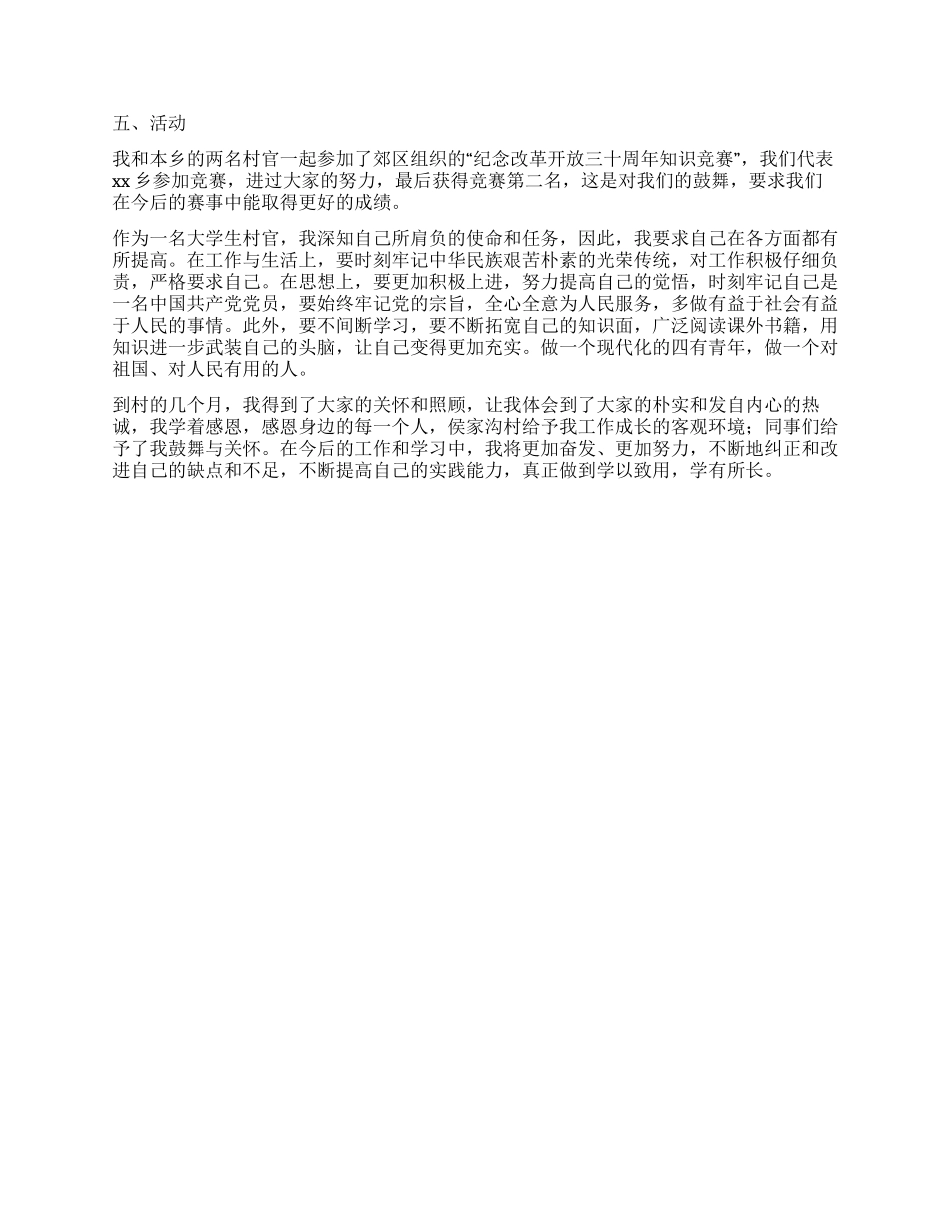 大学生村官工作总结2_第2页