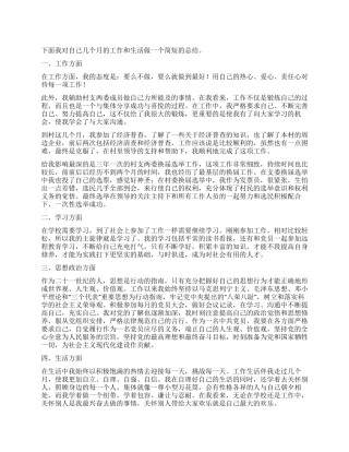 大学生村官工作总结2