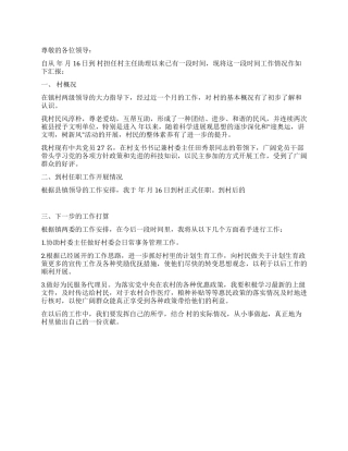 大学生村官工作小结汇报材料