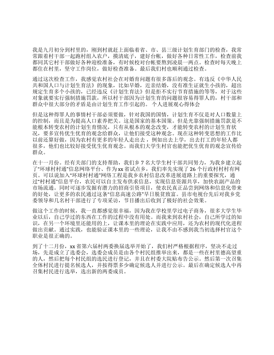 大学生村官工作总结范文_第1页