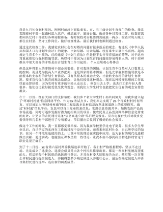 大学生村官工作总结范文