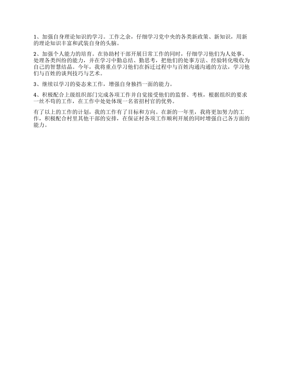 大学生村官工作计划_第2页
