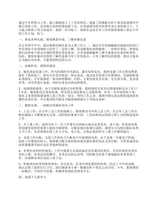 大学生村官工作计划