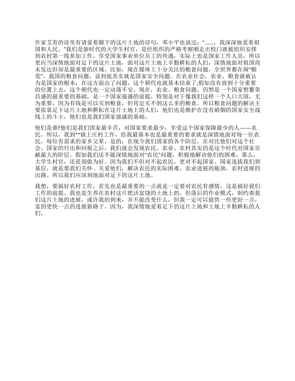 大学生村官工作心得体会_第1页