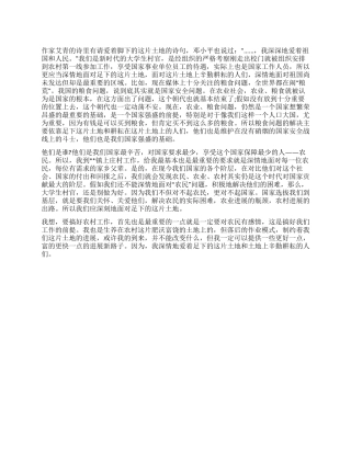 大学生村官工作心得体会