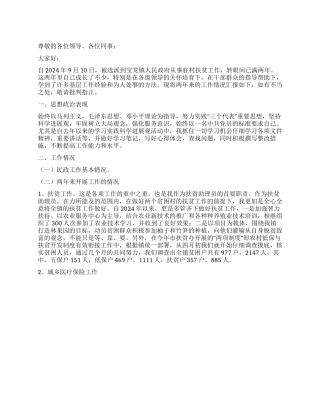 大学生村官工作述职报告范文