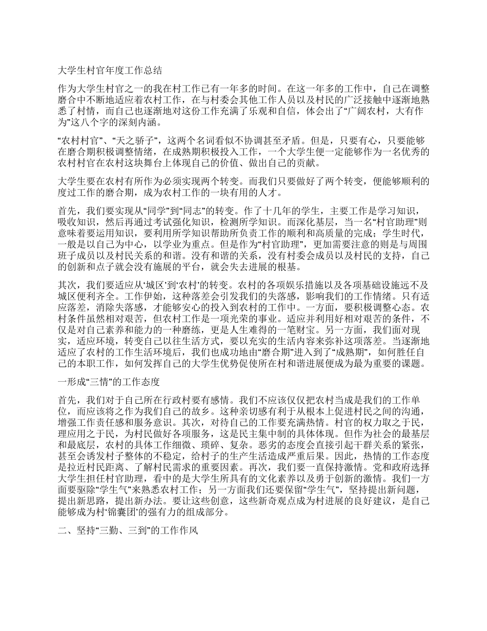 大学生村官年度工作总结_第1页