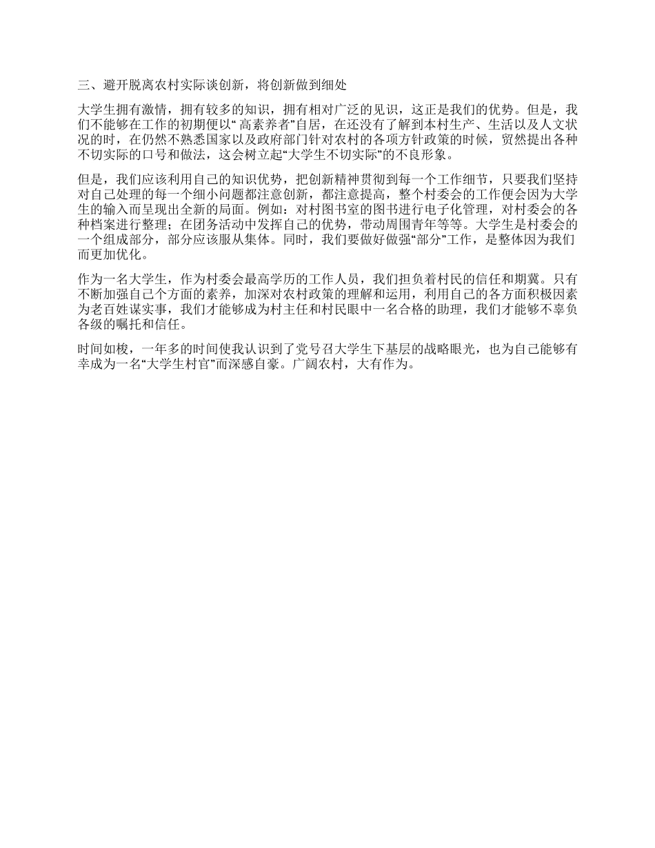 大学生村官年度工作总结_第2页