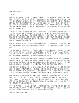 大学生村官干部培训班心得体会