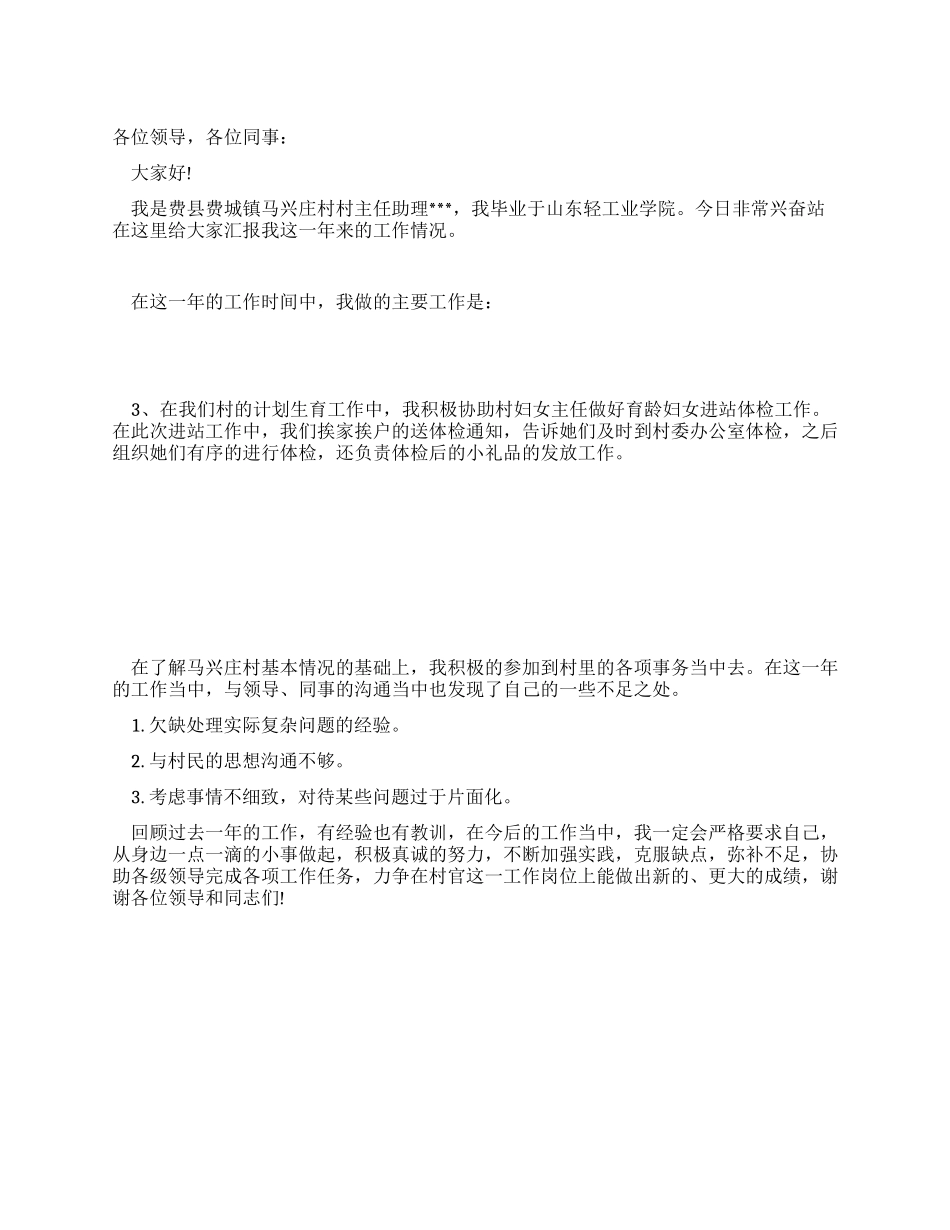 大学生村官工作报告即述职报告_第1页