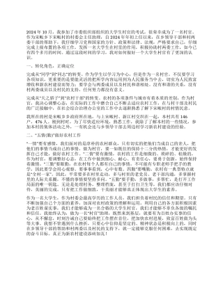 大学生村官工作述职报告