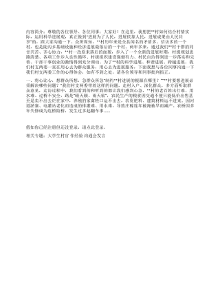 大学生村官工作经验交流会发言材料