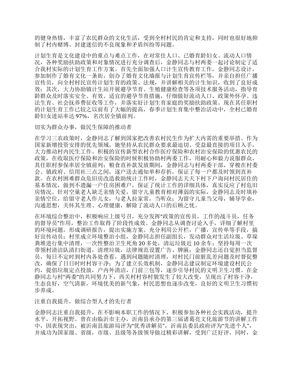 大学生村官年度述职报告_第2页