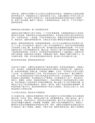 大学生村官年度述职报告