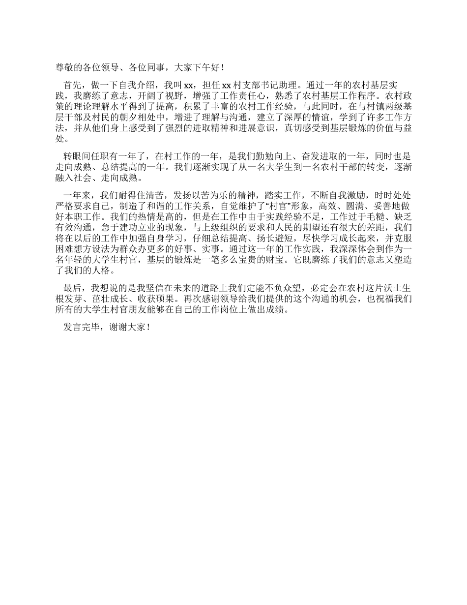 大学生村官座谈交流会发言稿_第1页