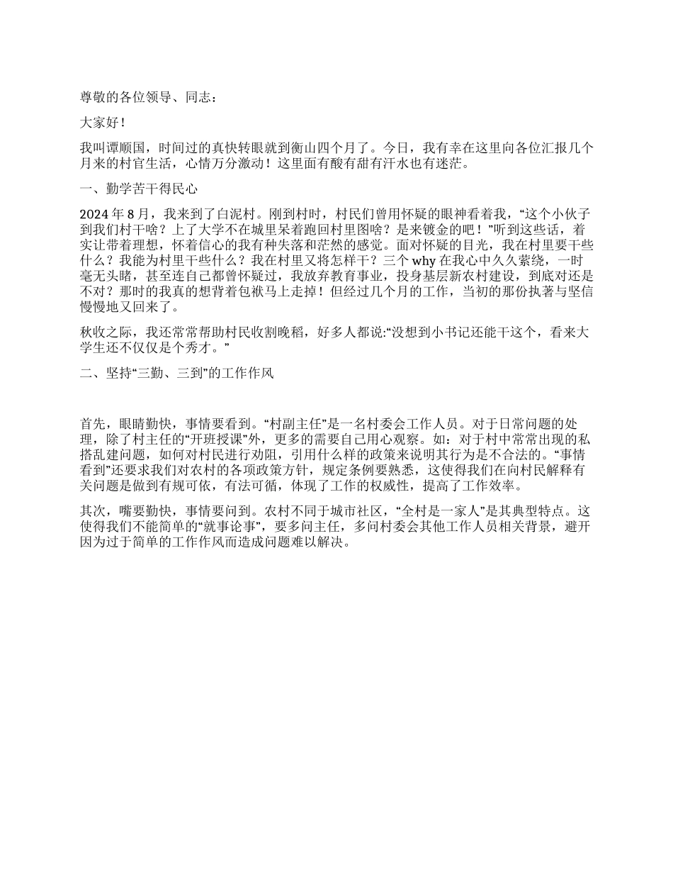 大学生村官年终述职报告_第1页