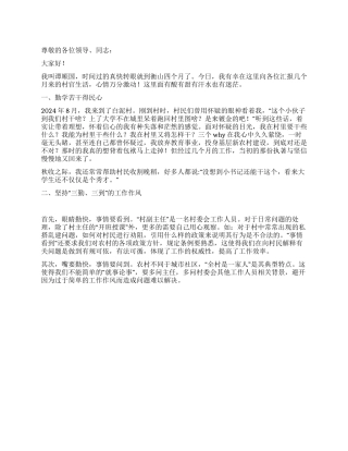 大学生村官年终述职报告