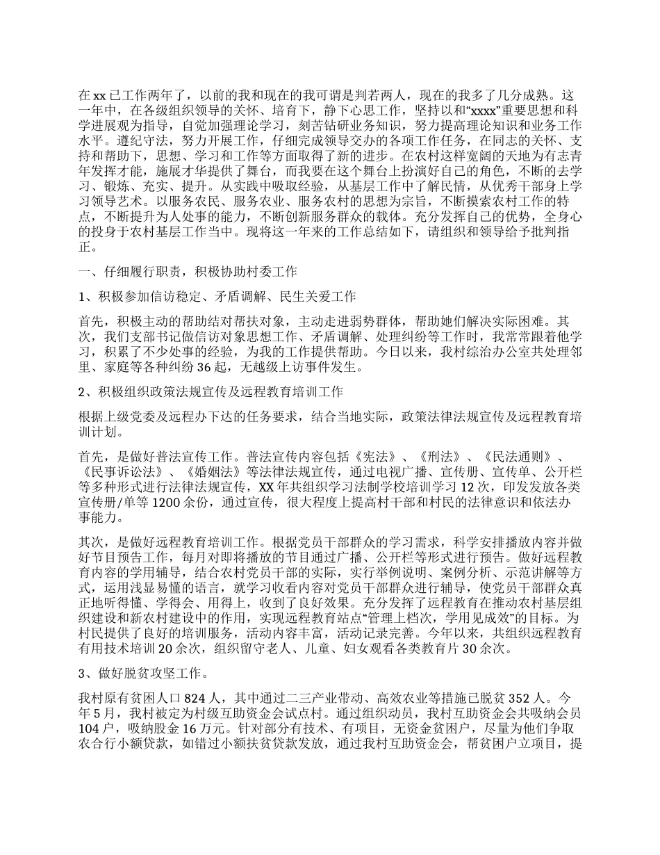 大学生村官年度总结_第1页