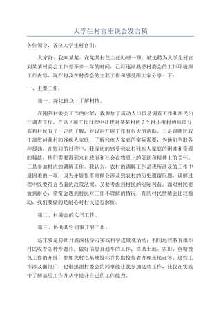 大学生村官座谈会发言稿